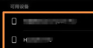 搜索并连接