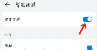 智能提醒开关