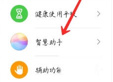 智慧助手
