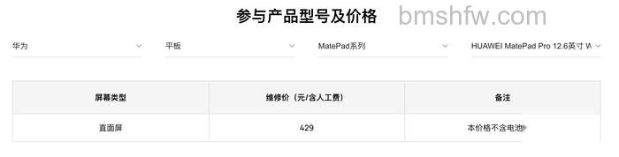 华为MatePad Pro 12.6换屏幕要多少钱