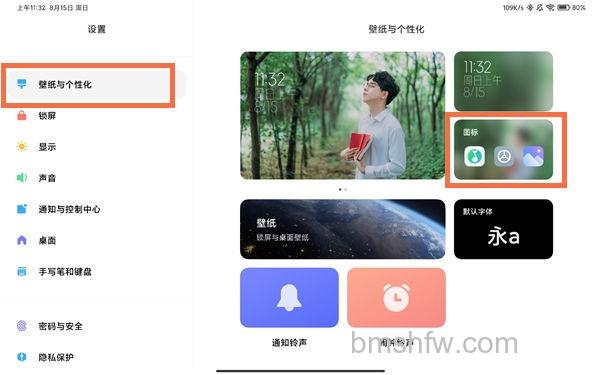 小米平板5如何更换图标？更换图标方法【详解】