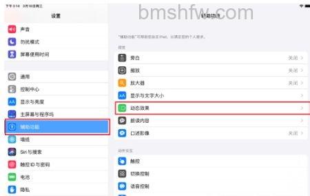 iPad Pro如何设置刷新率？设置方法【步骤】