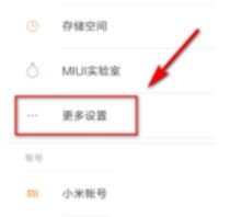小米平板5怎么恢复出厂设置？恢复出厂设置方法【教程】