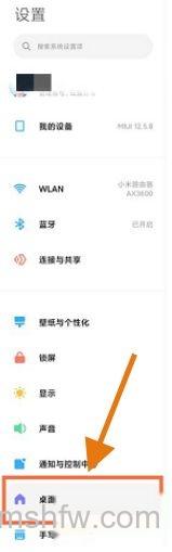 小米平板5怎么关闭桌面搜索框？关闭方法【步骤】