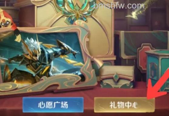进入礼物中心