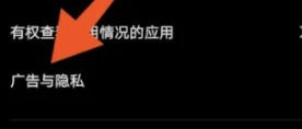 广告与隐私