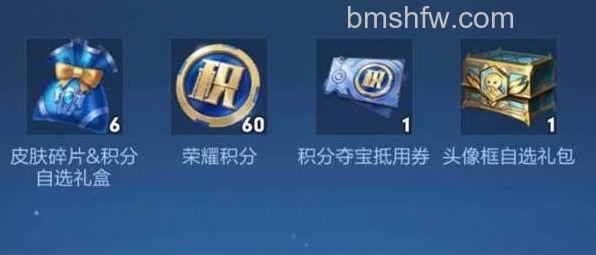 节假日活动赠送荣耀积分