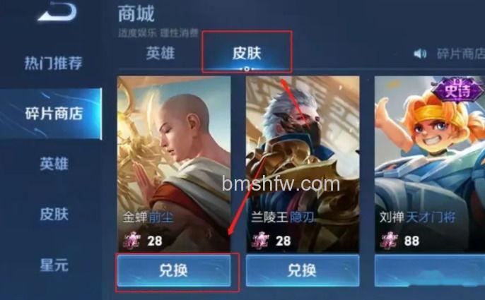 兑换皮肤