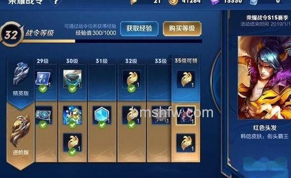 战令页面获取荣耀积分