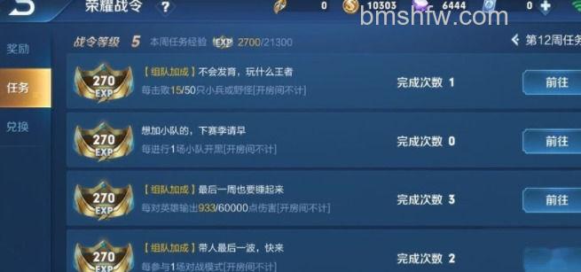 完成任务获取荣耀积分