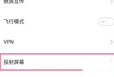 投射屏幕