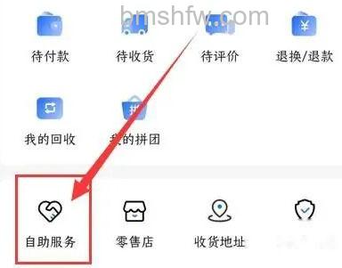 进入自助服务