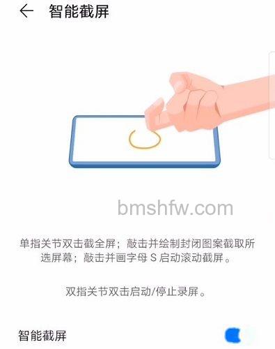 指关节双击截屏
