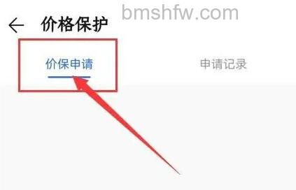 选择订单申请价保