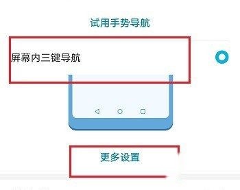 开启三键导航