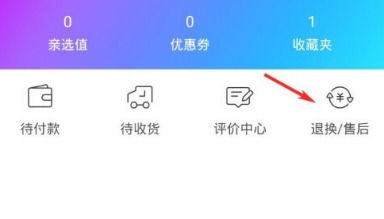 点击退换/售后