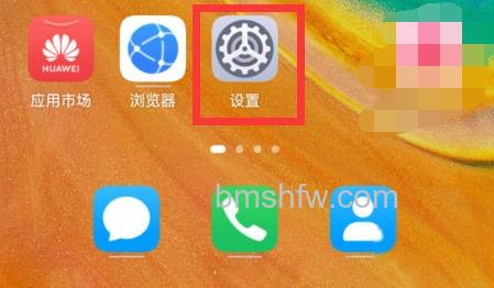 打开设置