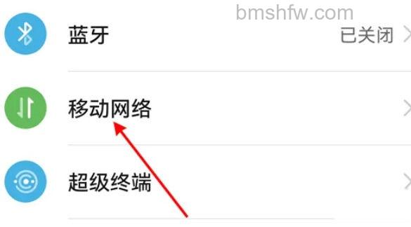 移动网络