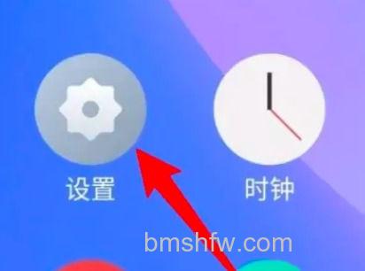 进入设置