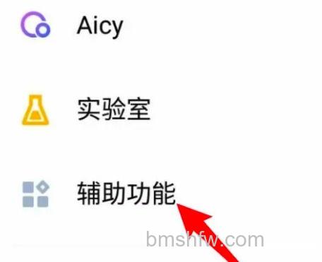 点击辅助功能