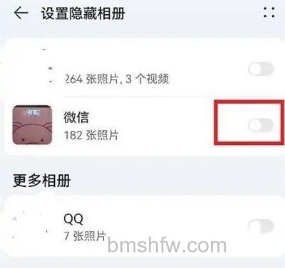 勾选隐藏相册