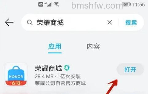 下载安装荣耀商城