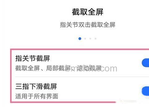 指关节截屏