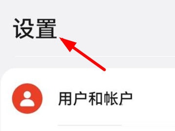 进入设置
