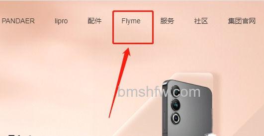 点击Flyme