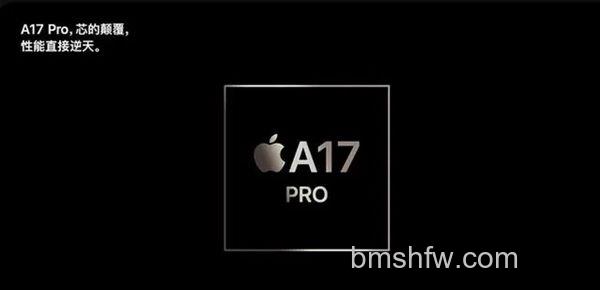 A17 Pro芯片