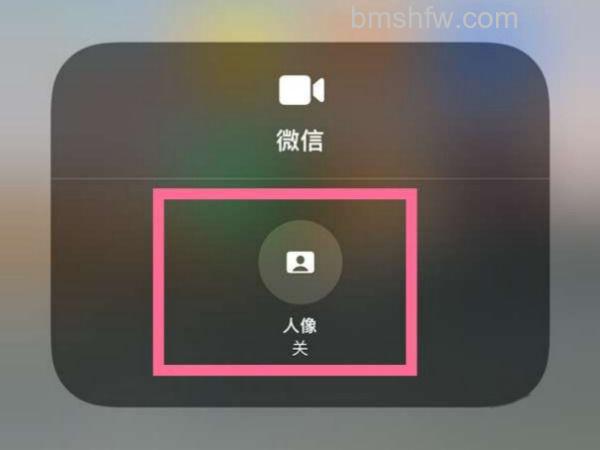 开启人像模式