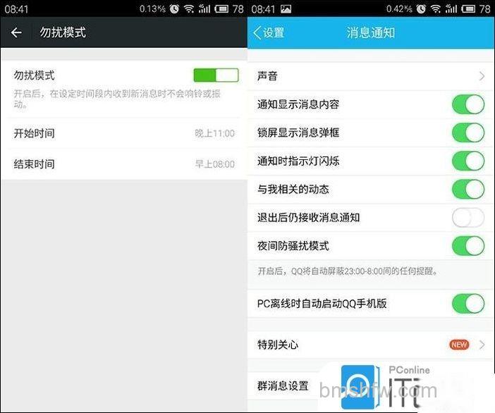 免打扰界面