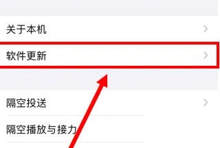 软件更新