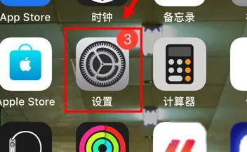 打开设置