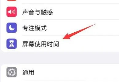 屏幕使用时间