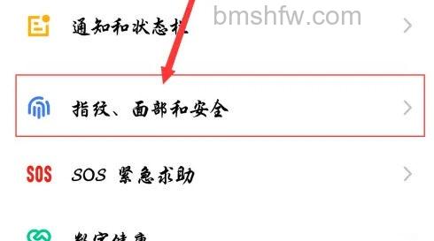 进入指纹面部和安全