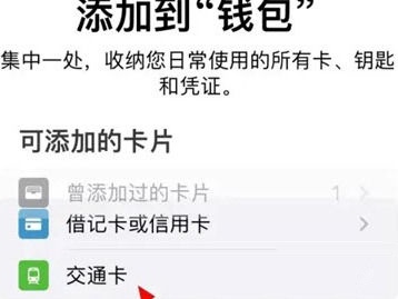 选择交通卡