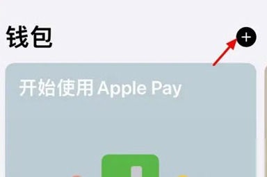 打开钱包