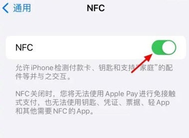 开启NFC