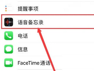语音备忘录