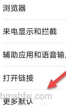 更多默认应用