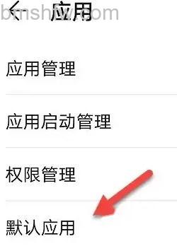 默认应用