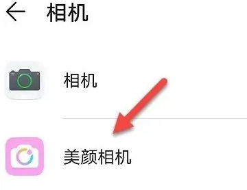 美颜相机