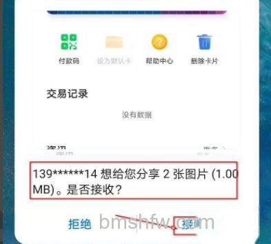 点击接受