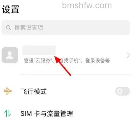 进入设置点击账号