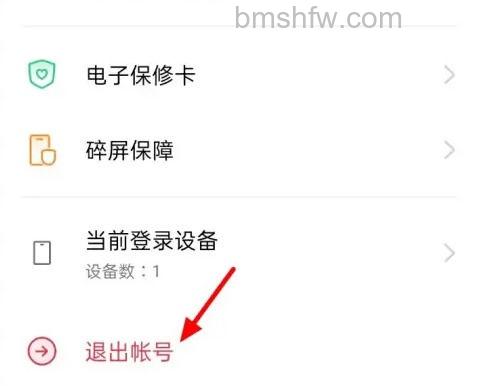 点击退出账号