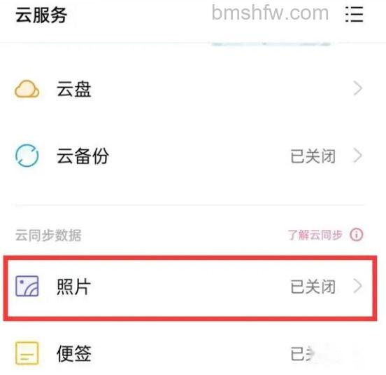 开启云服务