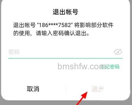 输入密码退出