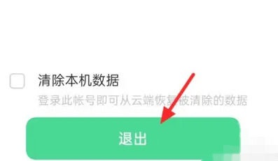 再次点击退出