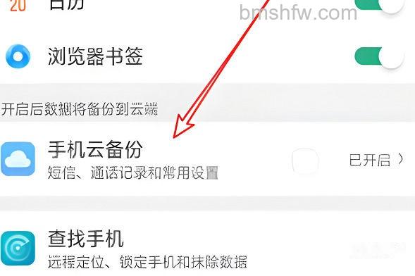 手机云备份